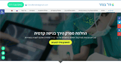 Desktop Screenshot of drbender.co.il
